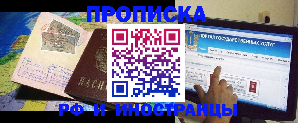 прописка штамп в Урюпинске