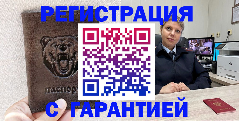 прописка законно в Урюпинске