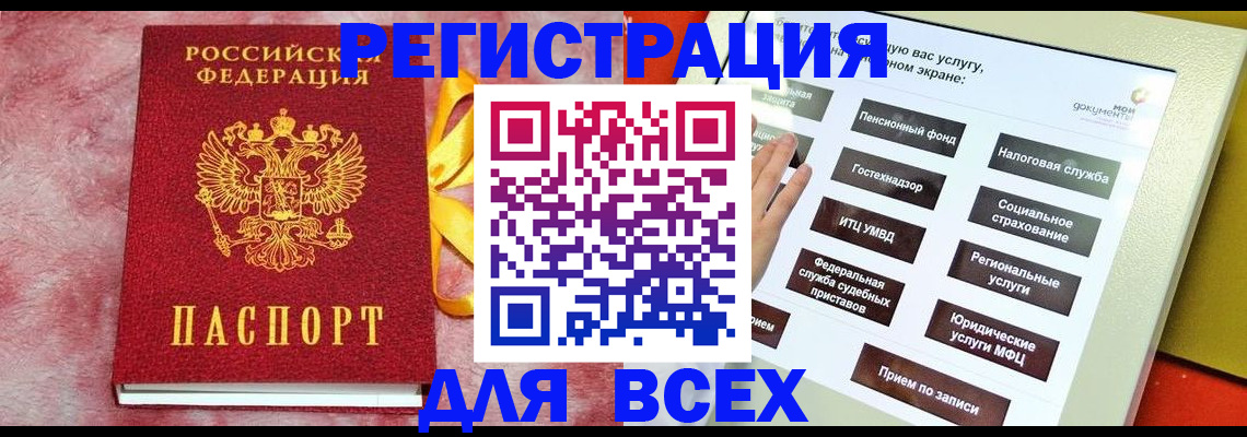 регистрация в Урюпинске