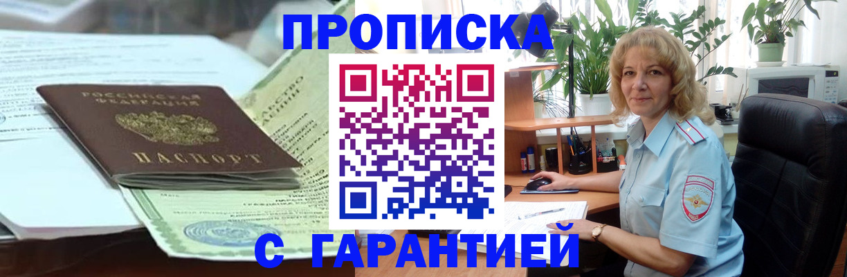 прописка для военкомата в Урюпинске